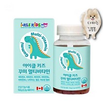 유아 씹어먹는멀티비타민 츄어블 60꾸미 맛있는 초등학생종합비타민