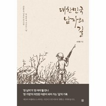 대한민국 남자의 길, 상품명