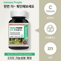 면역 프로폴리스 705mg x 60캡슐(2개월분) 1일 1캡슐 2개월분, 1