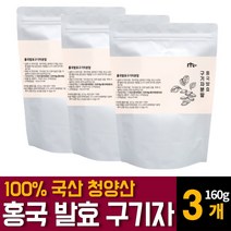 국내 청양산 홍국 유산균 발효 구기자 분말 가루 파우더 흥국 고지베리 추출물 베타인 카로틴 티아민 영양제 건구기자열매의 효능 먹는법 차만드는법 끓이는법 복용법 추천, 160g 3개