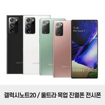 벌집몰 + 선정제품 갤럭시노트20/노트20울트라 모형폰 목각 목업 진열폰 H*NC/B:23 + WKK, 1_BZ, 갤럭시노트20(N981)_블랙_BZ