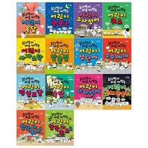 [전집] 읽으면서 바로 써먹는 시리즈 14권세트 : [문화상품권오천원권 증정], 파란정원(전집)