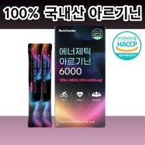 100% 국내산 뉴트리가든 아르기닌 6000mg 15포