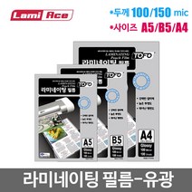 라미에이스 라미네이팅 코팅 필름, 150mic 유광, 100매입, A5