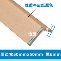 모서리보호대 충격방지 종이 보호 코너비드 부착식 인테리어 눈보호 벽 가구 타일 테두리처리된 종이상자 양 문테두리 보호대, C01-길이 1미터10개, T12-폭50x50통굽 6mm 슈퍼하드