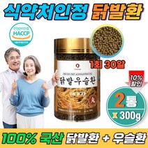 우슬닭발 환 우슬환 우슬등복합물 식약처인증 해썹 국내산 2통 접골초 계족환 오가피나무 당귀 함유 먹기편한 환 지인선물 부모님 건강보조 개족환 어르신 우슬환닭발환, 2개