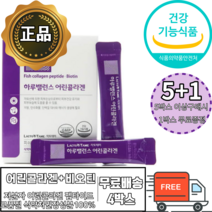 어린콜라겐 식약처 인증비오틴 저분자 피쉬 콜라겐 피부건강유지 하루 비오틴 섭취량 100% 엘라스틴 스틱 가루 분말 파우더 자외선 피부 손상 보호 피부보습 밀크세라마이드 남성 여성, 4박스