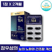 식약처인증 정우성루테인 뉴트리원 루테인 지아잔틴164 알티지 오메가3 뉴트리 루데인 루태인 루테린 루테리 rTG 오매가 혈행 눈 노화 건조한 개선 케어 관리 유지 엘라스틴, 30캡슐, 2박스 (25210원 할인)