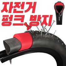 타누스 아머 자전거 펑크 방지 이너 타이어, 1개
