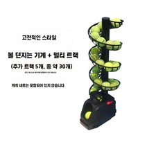 테니스 볼머신기 포구기 머신기 연습 자동 훈련 볼머신 테니스공 테니스연습, 클래식 볼 토스 머신