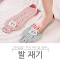 1+1 발사이즈 측정기, 1+1 ( 핑크+블루)