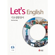 Lets English:기초생활영어, 지식인
