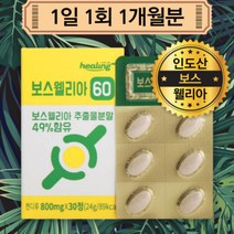 보스웰리산 추출 분말 보스웰리아 초록잎 녹색 홍합 보스웰니아 보수웰리아 홈쇼핑, 상세페이지 참조, 상세페이지 참조