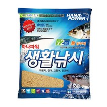 하나파워 감성돔 갈치 숭어 고등어 바다 낚시 카고 밑밥 집어 건식 파우더 맥스, 하나파워 생활낚시(잡어) 집어제