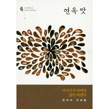 연옥 맛:이야기가 바뀌면 삶이 바뀐다 | 현대의 우화들, 성바오로