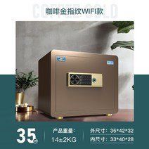 강력보안 개인 금고 가정용금고 디지털 돈통 미니 사무실용 소형 카운터 스마트, 35형-커피골드-지문