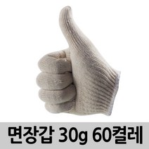 신화종합상사 면장갑 작업장갑 안전장갑 목장갑 30g 60켤레, 60개