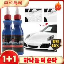 1+1/2+2 자동차 스크래치 복구제 100ml 광택감/매끄러움/퇴색 방지 3in1, 100ml*1+1