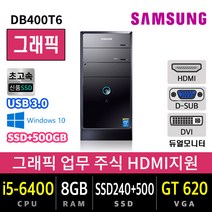 삼성 6세대 사무 가정 게이밍 그래픽 컴퓨터 주식용 데스크탑 본체 PC DB400T6, 03.타워 i5-6400/8G/240+500/GT620