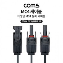 케이블 젠더 OKBT559 태양광 MC4 2분배 충전 케이블. Male x 2. Female x 1. 태양광 패널. 방수 커넥터