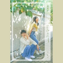 SBS 드라마 - 그 해 우리는 OST (2CD), 포스터없음