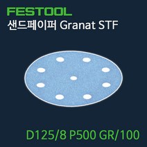 페스툴 샌드페이퍼 Granat STF D125 8 P500 GR100 (497178)