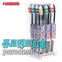 STNY_독일칫솔(12P) 퓨로덴트 purodent 수입_Soft 블랙 치아 이닦는 양치 일반모 이닦기 닦기 닦는, 1개, 12개입