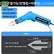 재단 절단기 스펀지 스티로폼 열선칼, 300W【온도조절】+첨형전기칼