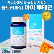 배달원 라이더 추천 장시간 스마트폰 휴대폰 눈충혈 눈피로 마리골드꽃 눈 건강 영양제 루테인 70대 80대 노인 시니어 눈시림 노화 눈 침침할때 황반색소 유지 아스타잔틴 lutein