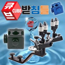 [호반낚시]ESC 큐브 받침틀 - 큐브, 큐브/블루, 1개