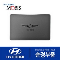 제네시스 G80 NFC 카드키 리모컨 (T1954AP000), 1개