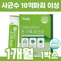 신바이오틱스 온가족 lgg 유산균 유산균사균체 사균수 10억마리 22종혼합유산균 멜론맛 차세대유산균 모유유래 모유 유산균 프락토올리고당 스틱형태 락토바실러스 비피더스 락토코커스