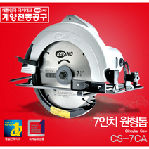 계양 원형톱 CS-7CA 7인치 스킬 핸드쇼 전기톱 절단기 절단