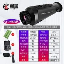 코티지 사냥용 정글용 열화상 고화질 야간 적외선 망원경 CS-3A 순찰 구조 열 화상 카메라, 정글평원에 적합한 CS-3A (추천)