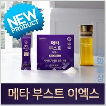 [웰런스] 메타부스트 이엑스 (디톡스 다이어트) + 전용 보틀병