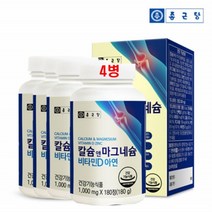 뼈건강칼슘 보충제 청소년 여성 종근당 마그네슘칼슘아연 뼈건강영양제 칼마디아 상어연골분말 4병