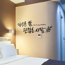 PGM1*^몰괜찮은사람(소형) 캘리그라피스티커 포인트스 명언스 인테리어스 소품 래픽스 장식스 좋은글스 데코스 캘리스 월스 레터링스 캘티커 시^*1췤pgm, *^^옵션*^샌디브라운