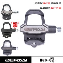 파워미터 자전거 클릿 페달 허브 및 Bo Zhuorui ZERAY 도로 자동 잠금 ZP-110 탄소 섬유 LOOK keo, [08] 블랙 ZP-115TI 페달 경량 티타늄 베어링