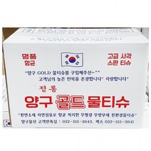 물티슈 양구 400매 물수건 업소용 일회용 티슈 식당, 로얄몰 본상품선택, 상세페이지 참조