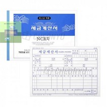 5묶음_세금계산서_NCR지_명진 E271, 상세페이지 참조