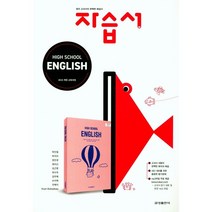 [최신판] 고등학교 자습서 평가문제집 고1 영어 / 금성 최인철, 고등학교 자습서 고1 영어 (금성 최인철), 영어영역