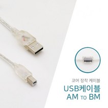 에스텍 고급필터형 USB AB 브라더 HP LG 삼성잉크젯 엡손 캐논 프린터 복합기 스캐너 컴퓨터 노트북 연결케이블 1.8m~10m, 3m, 1개