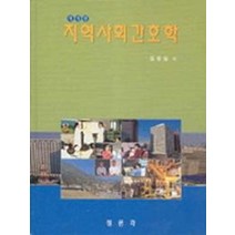 지역사회간호학, 정문각