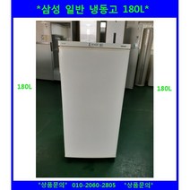 (중고)삼성일반냉동고180L