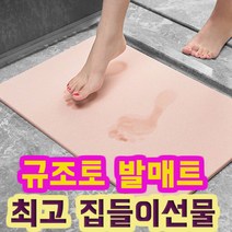 이사 발판 집들이 신혼집 베란다 논슬립 카페트 추천 발코니 용품 싱크대 선물 자취생 화장실 욕실 규조토 발매트 욕실 매트 주방, 그레이