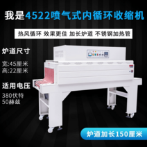 대용량 포장기 수축기 진공포장 실링 업소용 반자동, 4522 열내순환 고효율 수축기