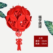 중식당 반점 중국홍등 모빌 한문 설날 상하이 새해 입춘대길 중화반점 중국 당나라 축제 87 장식 복춘자 궁등 방 거실 배치 부직포 펠트 작은 붉은 초롱, 화구복자 대호