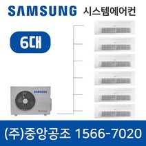 삼성시스템에어컨 6대 경기광주
