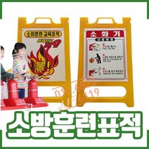 소방자재 소방훈련표적/교육훈련/물소화기/소화훈련시뮬레이터