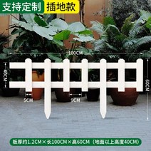 전원주택담장 정원펜스 울타리 철재 목재 휀스 정원 잔디 방부제 나무 난간 난간 작은 장식 안뜰 야외 야외, 1004060cm 두께 1.2cm 흰색